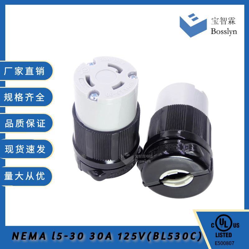 生产厂家直销UL认证NEMAL5-30带锁插座 WJ-9330B 30A 125V