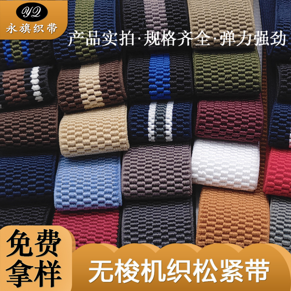现货3.8cm玉米纹彩色涤纶松紧带无梭包边腰带弹力橡筋织带辅料