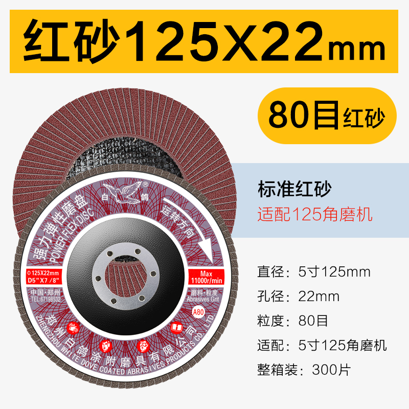 Paloma blanca cien hojas 125*22 disco de molienda elástico hoja de pulido de acero inoxidable hoja de lijado cubierta de malla rueda de cien páginas