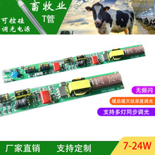 T8灯管调光电源畜牧业日光灯可控硅无频闪LED驱动器长条电源
