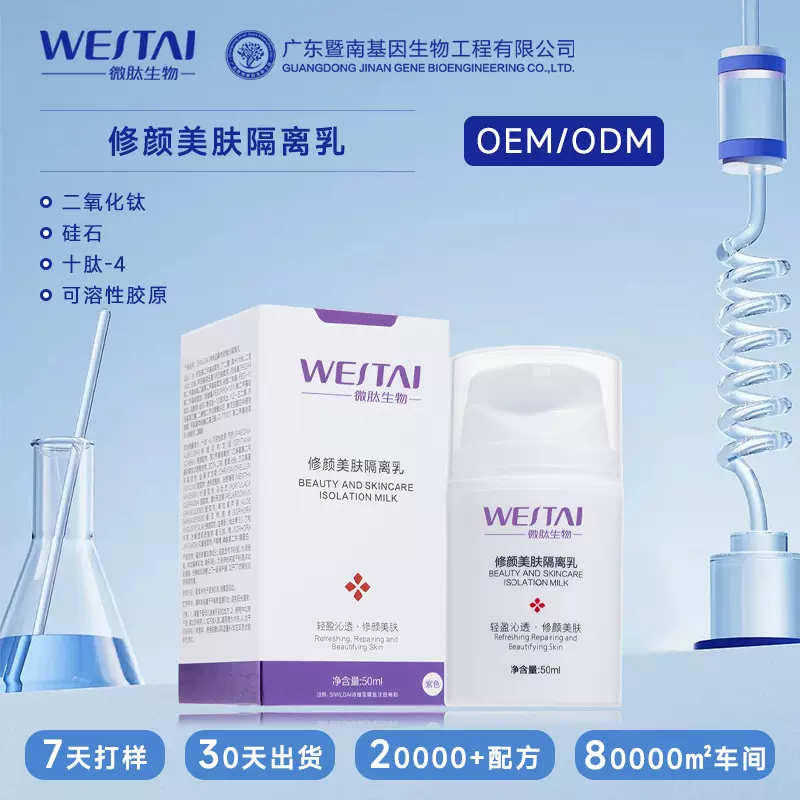 暨南修颜养肤隔离乳霜防护紫外线清爽持久保湿提亮肤色滋润防汗