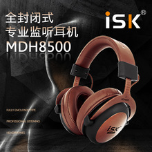 ISK MDH8500頭戴式監聽耳機聲卡直播錄音棚K歌專用高保真音樂耳麥