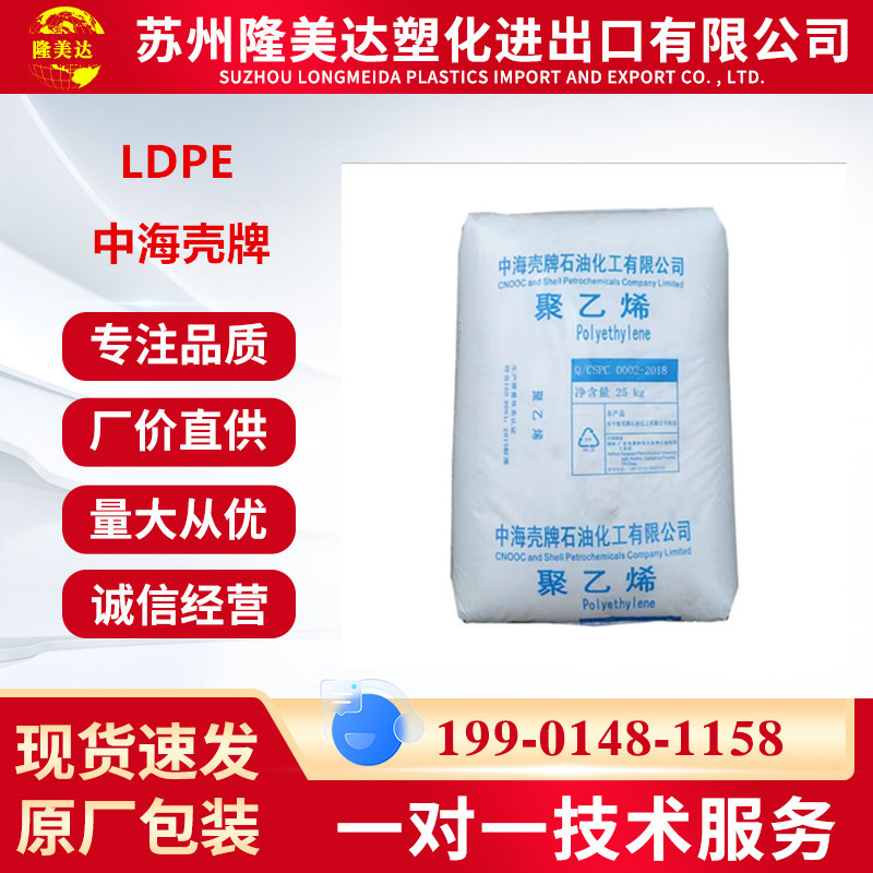 LDPE中海壳牌2420D 2420H 2426H2426K吹膜透明高刚性食品级聚乙烯