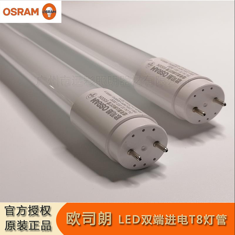 欧司朗led雷达人体感应T8灯管1.2米商用车库灯玻璃日光灯批发