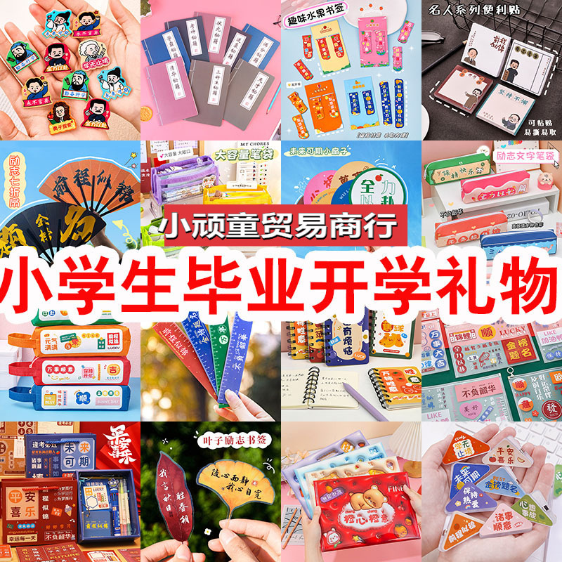 Back-To-School Gifts for Fourth, Fifth, and Sixth Grade Elementary School Students, Stationery Rewards for the Whole Class, Small Creative and Practical Inspirational Prizes Back-To-School Gifts for Fourth, Fifth, and Sixth Grade Elementary School Students, Stationery Rewards for the Whole Class, Small Creative and Practical Inspirational Prizes