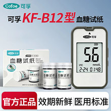 可孚KF-B12型血糖试纸医用血糖测试仪测血糖仪仪器家用老人免调码