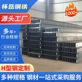 H型钢钢结构梁用国标H钢 q235钢热轧H型钢批发规格多样量大价优