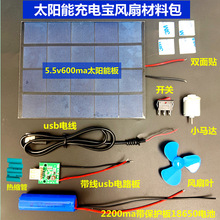 DIY太陽能充電寶手工制作材料太陽能充手機光伏發電節能物理實驗