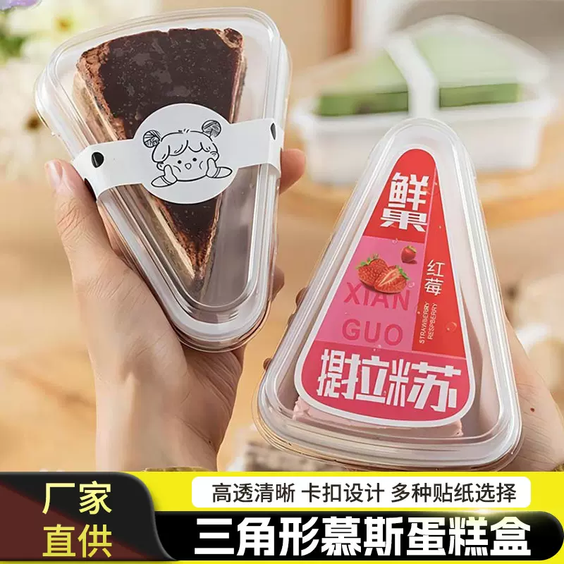 三角形慕斯蛋糕盒提拉米苏包装盒切件甜品千层一次性透明烘焙盒子