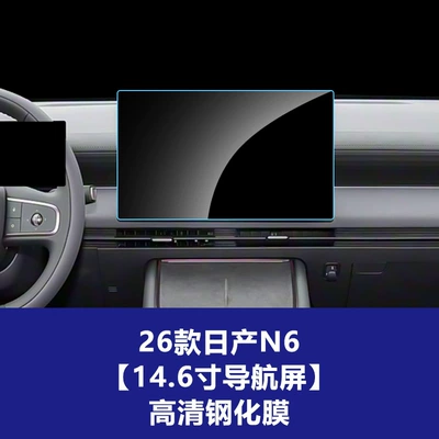 Car interior film – Stable Film Suitable for Nissan - 26-models-of-nissan-n6-146inch-navigation-screen-high-definition-tempered-film