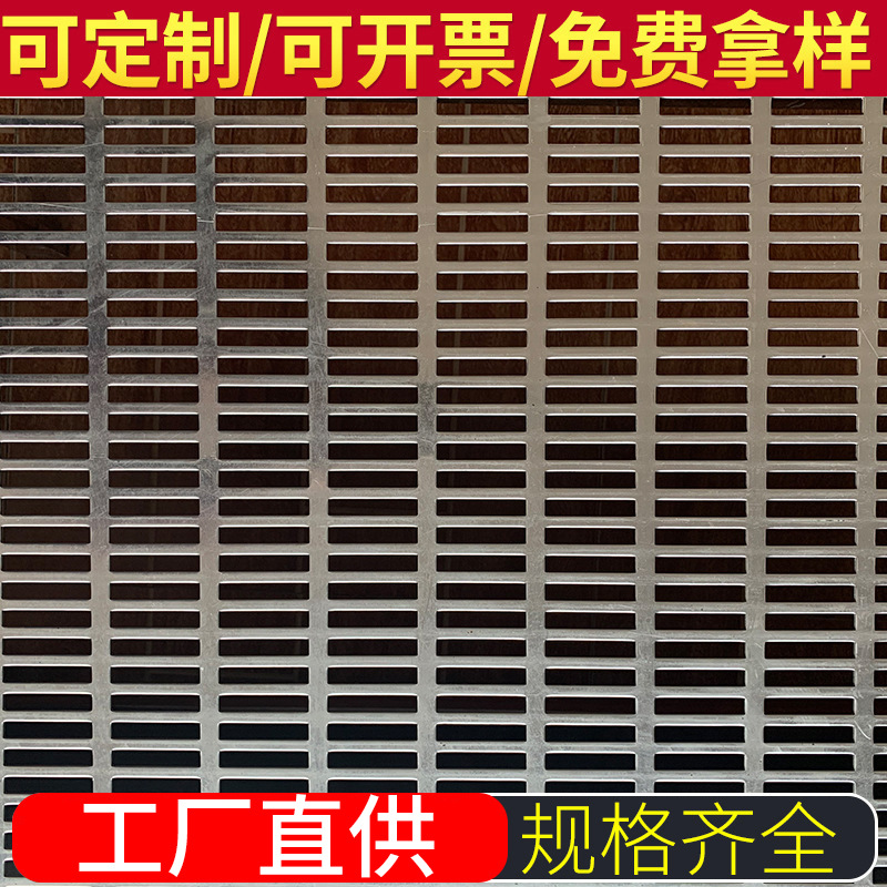 宁波卷带冲孔网 冲孔长条形网板批发 不锈钢网格板