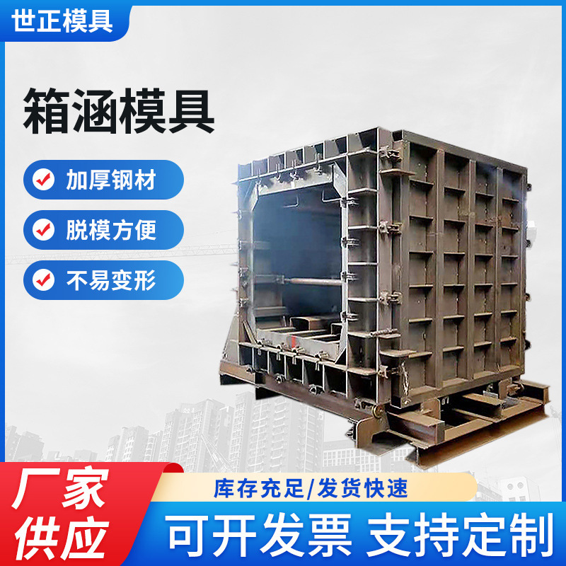 箱涵模具城市地下综合管廊模具单方仓箱涵模具 铁路箱涵预制模具