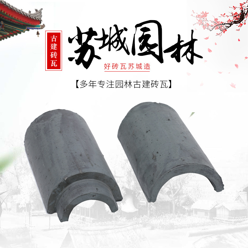 加工定制 猫头筒瓦 仿古小青瓦花边滴水瓦庙宇古建装饰青板砖青瓦
