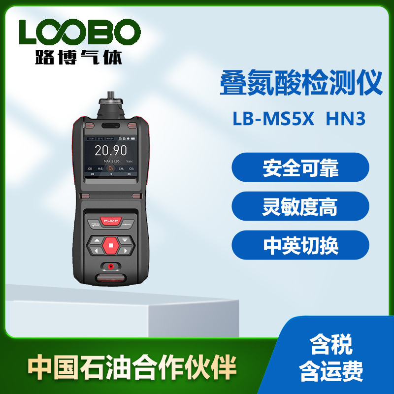 便携式叠氮酸检测仪 高精度工业级叠氮酸气体测试仪 气体分析仪