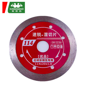 [Diamond Saw Blade] 114 Toothless Saw Blade Marble Cutting Blade Marble Blade