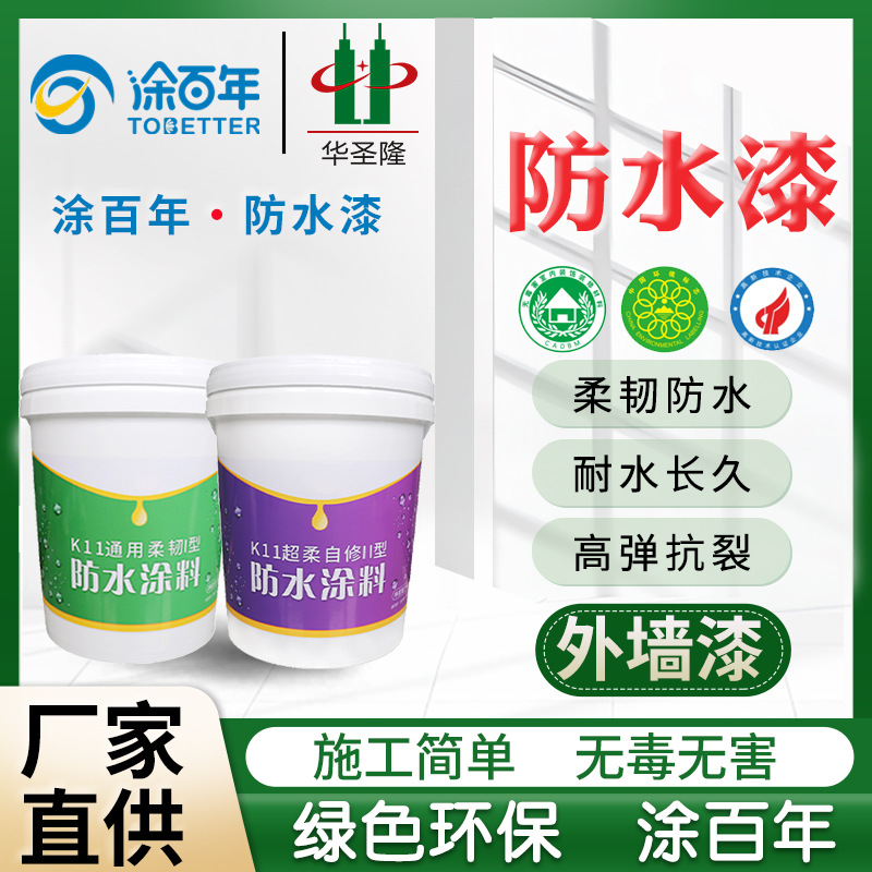 厂家直销K11柔韧型防水涂料 批发内外墙涂料 涂百年紧密防水涂料