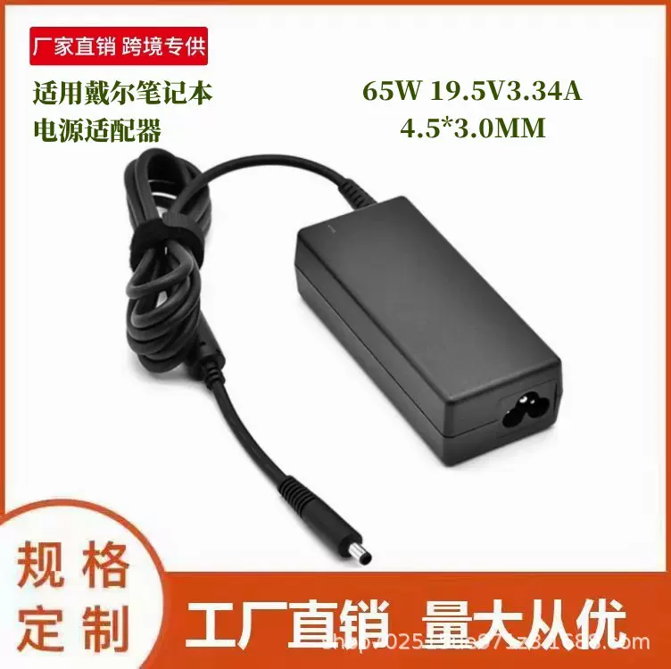 亚马逊热销65W19.5V3.34A4.5*3.0MM适用DELL戴尔笔记本电源适配器