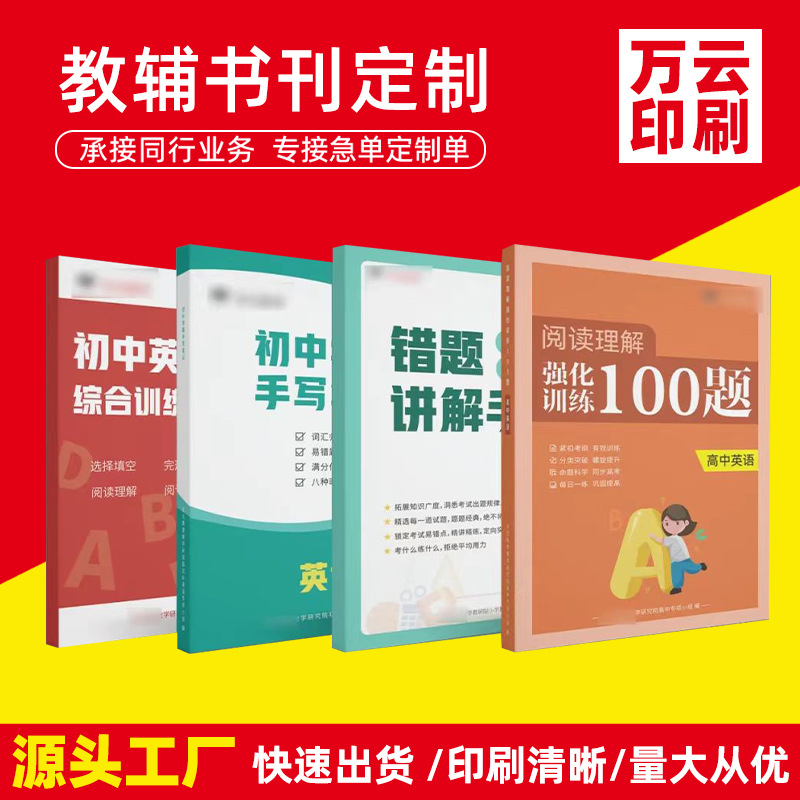 印刷厂画册印刷宣传册彩印教材绘本资料打印精装书教辅书刊印刷