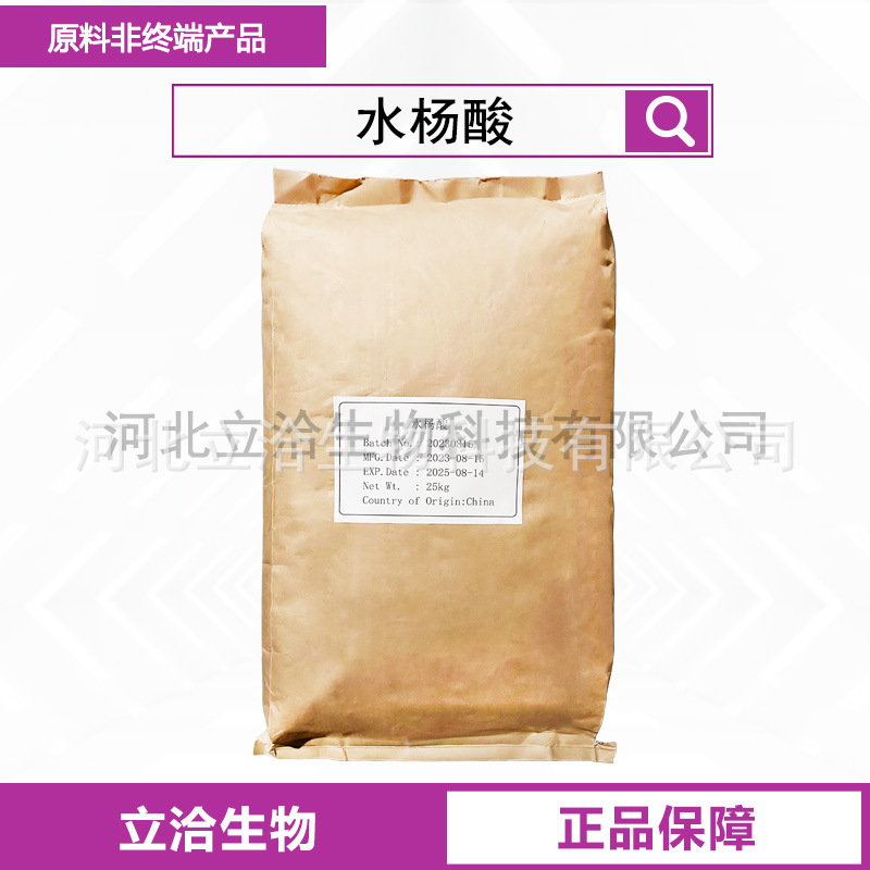 水杨酸 水溶性工业级原料 邻羟基苯甲酸CAS：69-72-7现货批发