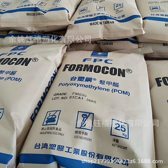 POM 台湾 フォルミック FM090 家電 自動車アプリケーション 電気アプリケーション ベアリング ギア 原料 射出成形グレード ポリオキシメチレン|undefined
