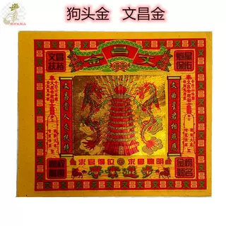 狗头金烫金多种款式版面可混搭发货祭祀祭奠清明上坟金元宝金银条