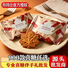 曲奇饼干丹玛仕糖果丹玛仕枫叶枫糖味曲奇饼结婚高端喜糖喜饼