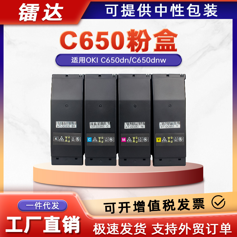 适用OKI C650dn粉盒OC650彩色激光打印机墨盒C650dnw碳粉9006130