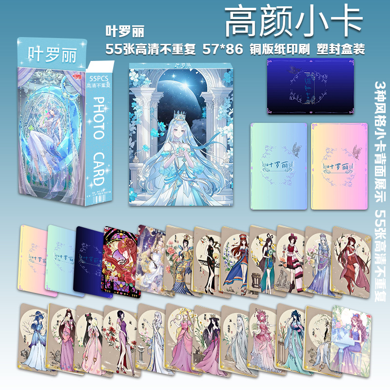 Ye Luoli의 세 번째 고급 포토카드 55장/박스