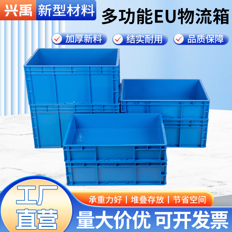Caja logística de la UE gruesa caja de almacenamiento rectangular azul caja de rotación industrial filtración caja de plástico de tortuga
