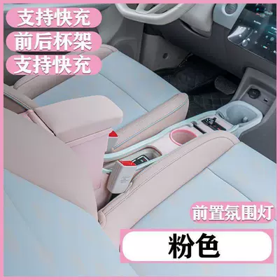 Box Interior Modification Armrest 25, Armrest box - 24-25-model-zero-running-t03-electronic-handbrake-ambient-light-fast-charging-dual-cup-holders-pink