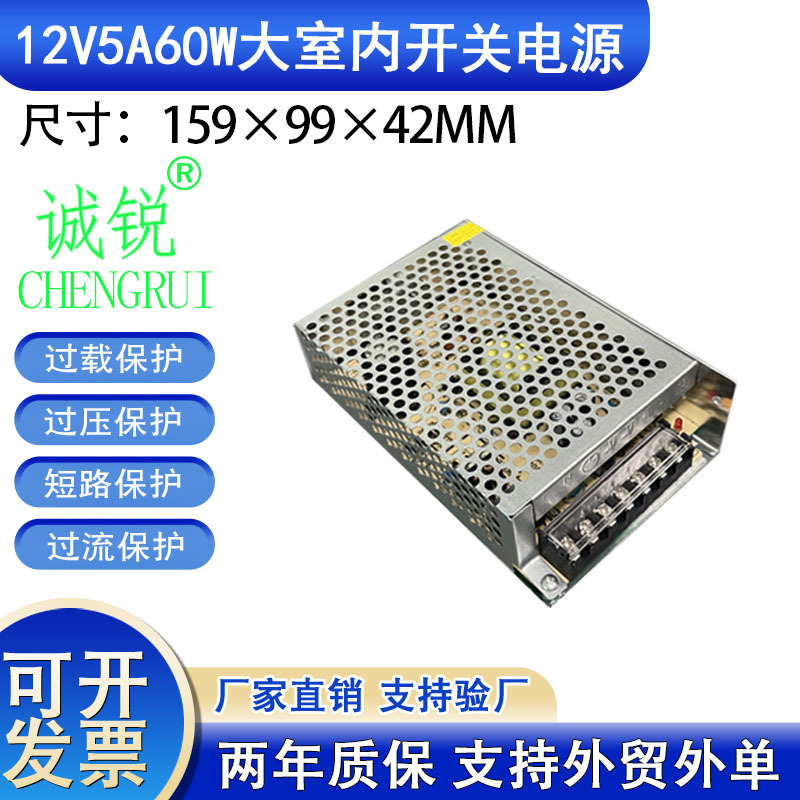大尺寸12V5A60W开关电源AC220V110V转DC12V5A60WLED亮化开关电源