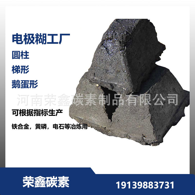 河南电极糊 高碳锰铁中碳锰铁矿热炉精炼炉专用密闭电极糊