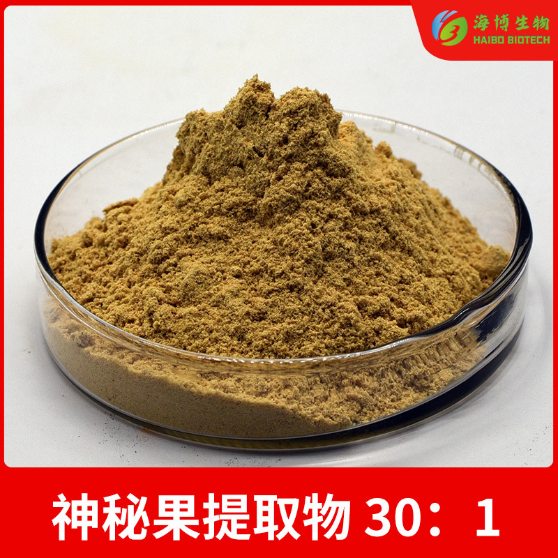 神秘果提取物 30：1 真实比例 神秘多糖 海博生物 量大从优