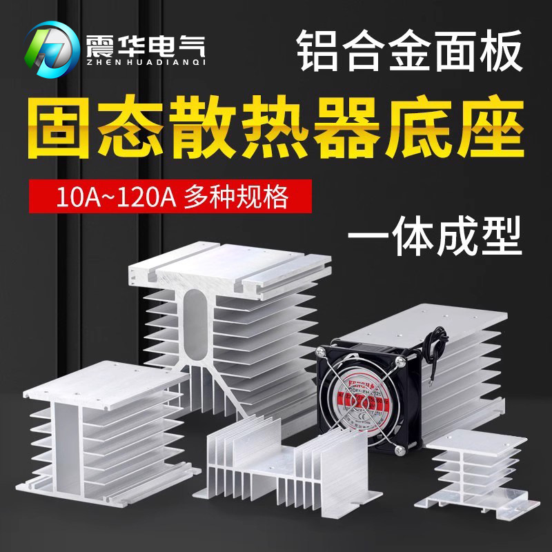 现货 SSR单相可控硅固态继电器散热座铝制散热片三相固态散热器