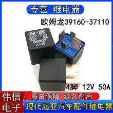39160-37110�F��������܇���{�L���^���һ�M���_4�_12VDC 50A