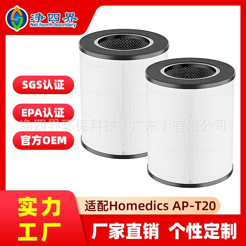 适配HoMedics AP-T20 AP-T20WT空气净化滤芯活性炭净味除臭过滤网