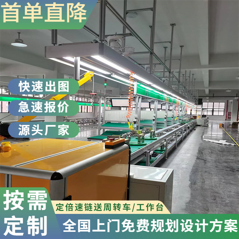 源头工厂规划折叠显示屏组装线倍速链生产装配线免费设计按需定置