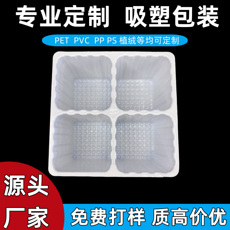 厚片ps吸塑内托pvc吸塑壳吸塑托盘白色定制吸塑包装盒吸塑包装盒