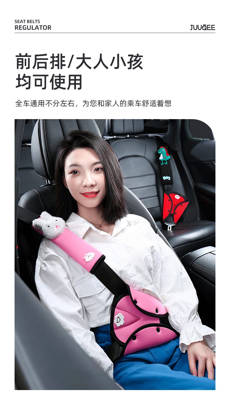 Children's Car Seat Belt Adjuster and Shoulder Pad Set, Breathable and Adjustable, Cross-Border Export