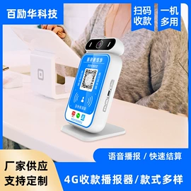 蓝牙音箱;智能音箱;扫码支付盒子