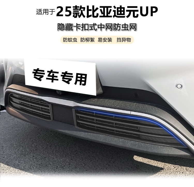 Suitable for BYD Yuan UP, insect-proof net for front grille and radiator protection, anti-insect and anti-catnip car modification accessories
