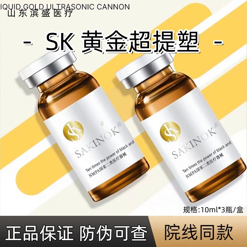 SK Gold Super Lifting and Firming Essence from South Korea - Black Gold Nine-Dimensional Sculpting Firming and Lifting Liquid with Ultrasonic Cannon Anti-counterfeiting Features