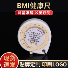 BMI健康腰围尺水滴形自动伸缩礼品卷尺测量三围尺印logo小皮尺