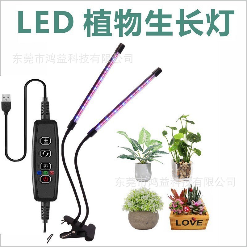 led植物生长灯植物灯夹子定时全光谱太阳光多肉花草药育苗补光灯|undefined