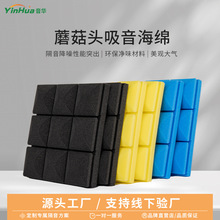 蘑菇头隔音棉 吸音棉自粘型墙体贴室内录音KTV家用钢琴鼓房隔音板