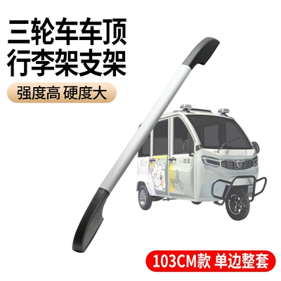 Roof rack Roof Rack, Elderly Mobility - one-sided-complete-set-103cm-roof-rack