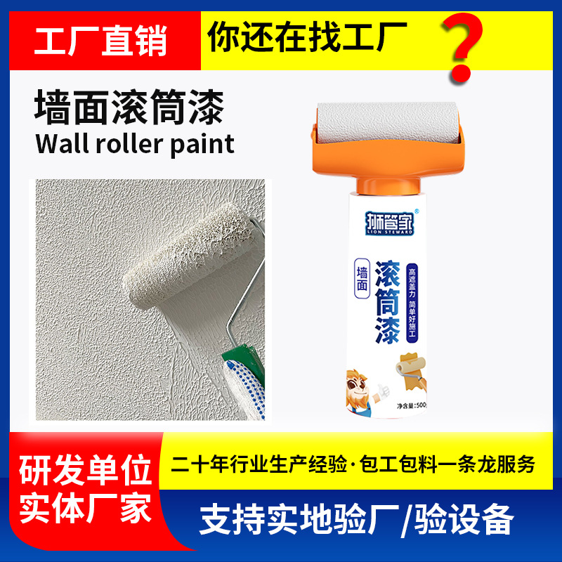 批发墙面大滚筒漆白色水性乳胶漆家用修补漆白色自喷漆油修补翻新