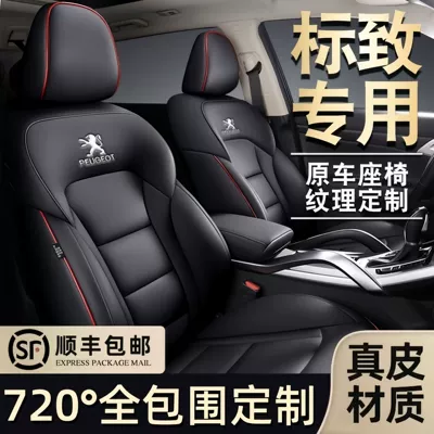 Suitable for Peugeot 408 308: Modelə uyğun (Original) oturacaq örtükləri