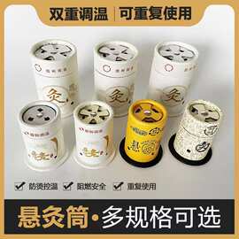 滤烟艾灸筒悬灸筒 防烫小悬灸罐悬灸盒 便携式家用 艾灸馆 美容院