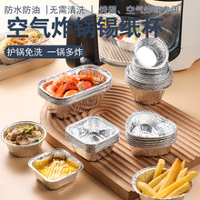 烤箱锡纸杯空气炸锅锡盘盒锡杯商用铝箔盒生蚝蛋糕蒸糕小锡杯锡盒